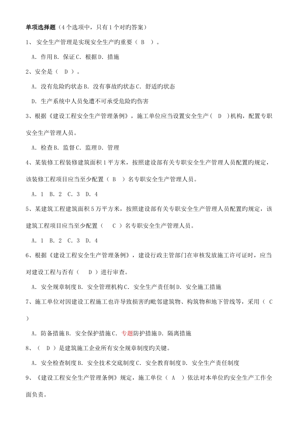 2025年安全员B证考试题库及答案_第1页