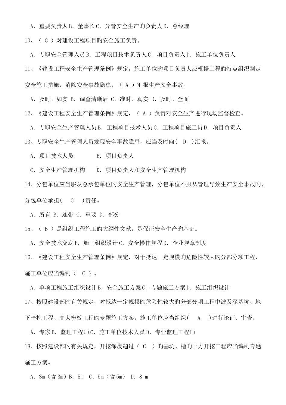 2025年安全员B证考试题库及答案_第2页