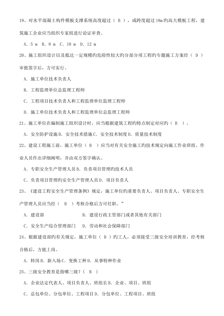 2025年安全员B证考试题库及答案_第3页