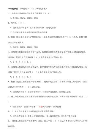 2025年安全员B证考试题库及答案