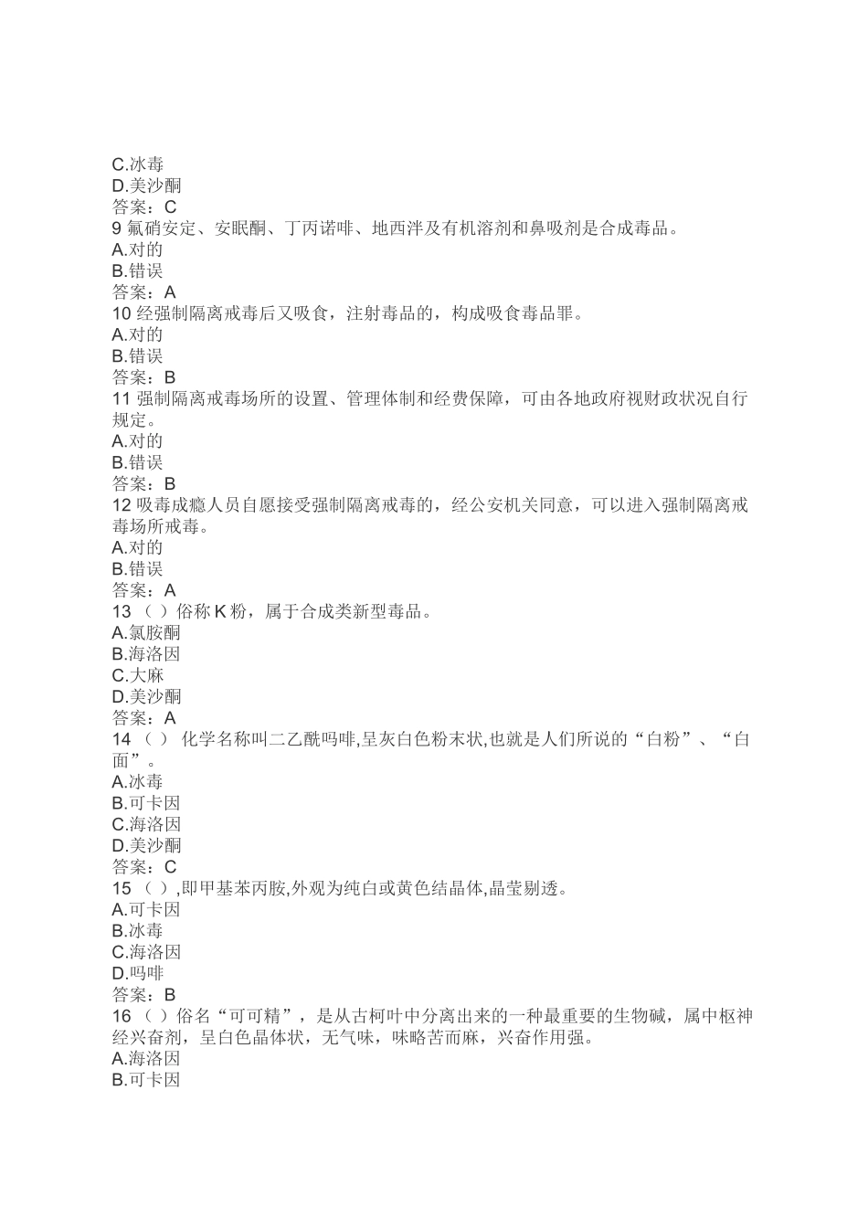 2025年全国青少年禁毒知识竞赛学习题库_第2页