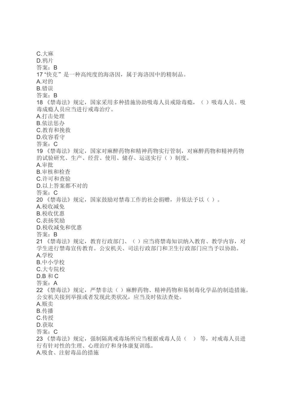 2025年全国青少年禁毒知识竞赛学习题库_第3页