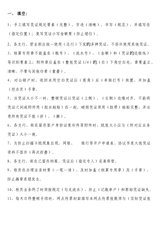 2025年城市商业银行事后监督题库