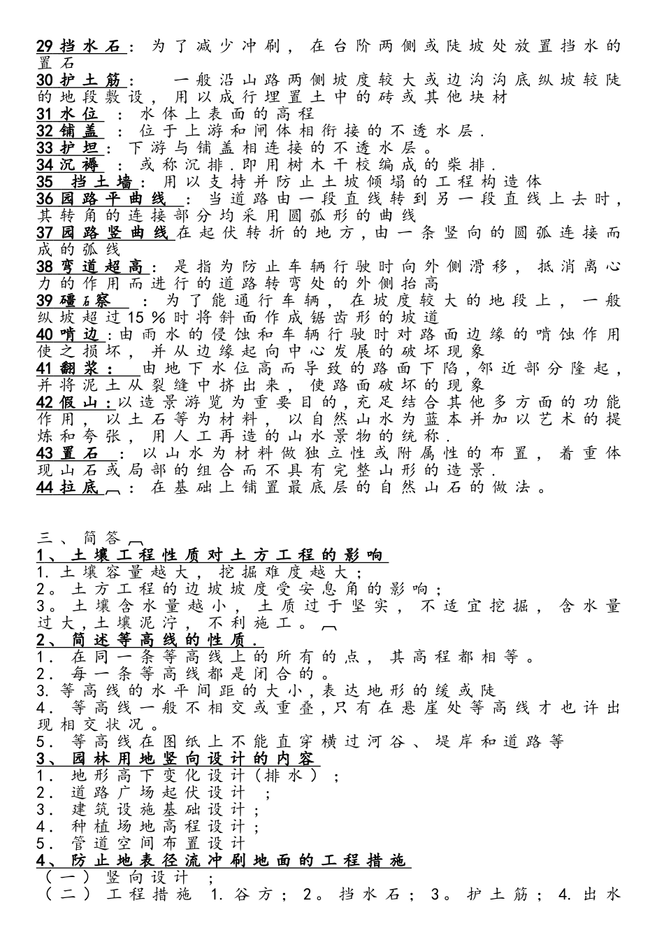 2025年园林工程试题库附带详细答案_第2页