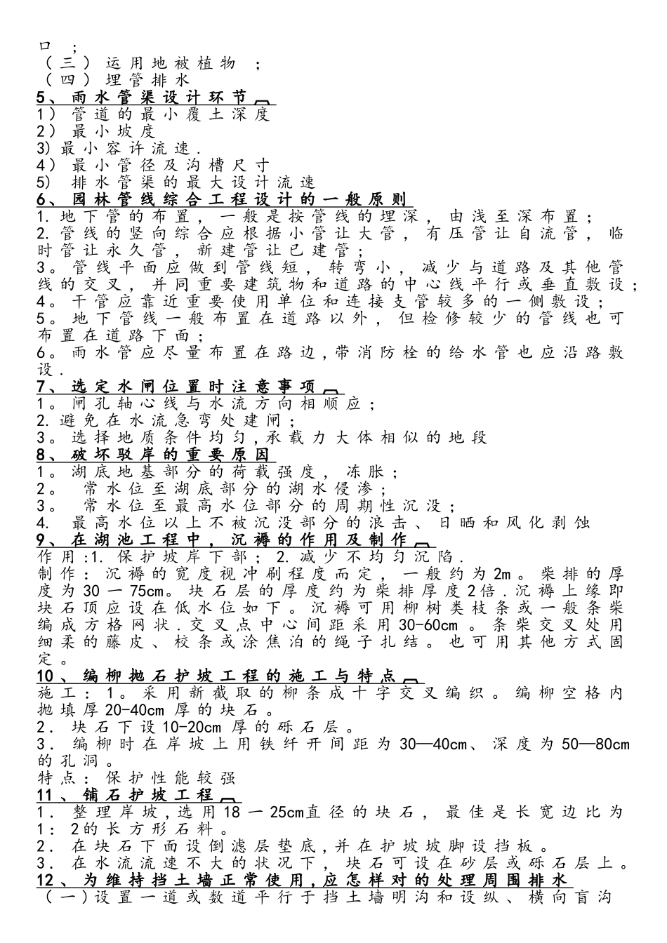 2025年园林工程试题库附带详细答案_第3页