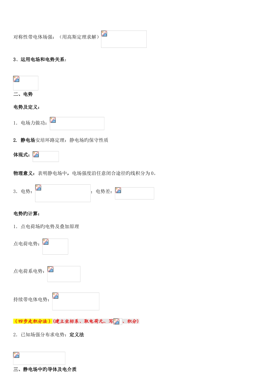 2025年大学物理下公式方法归纳_第2页