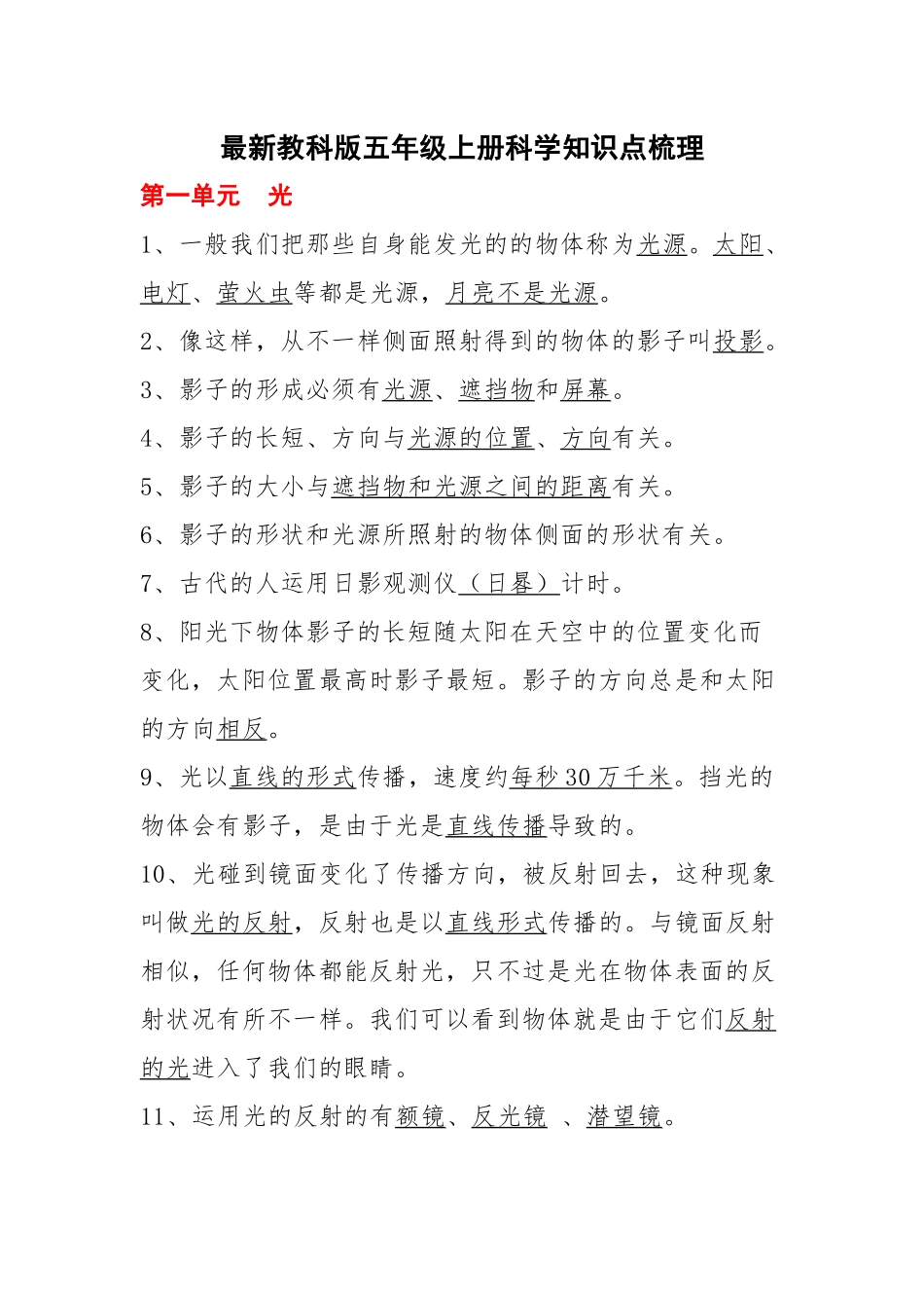 2025年教科版五年级科学上册知识点梳理_第1页