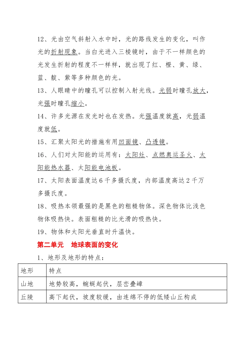 2025年教科版五年级科学上册知识点梳理_第2页