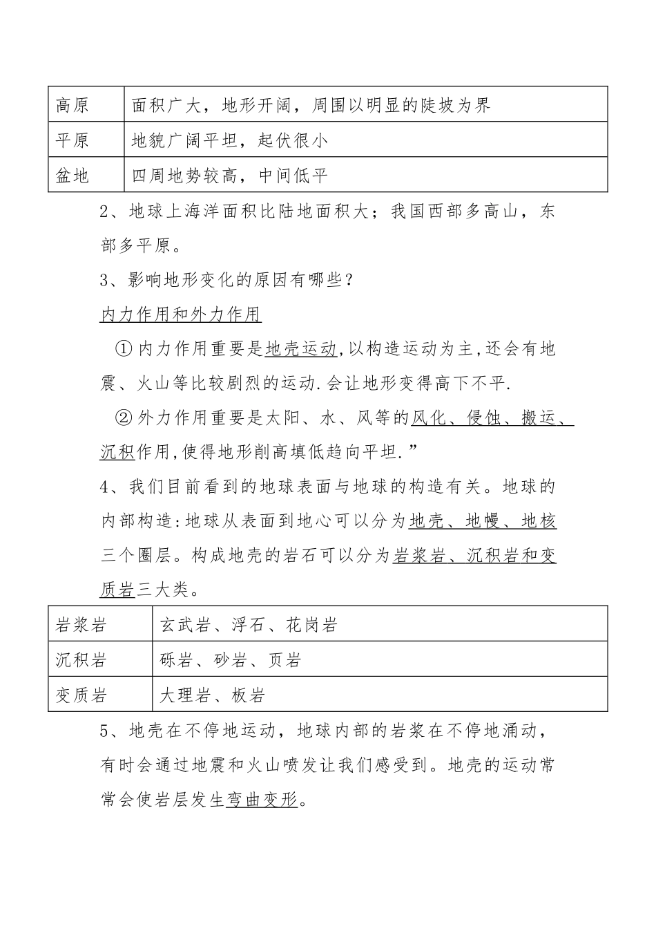 2025年教科版五年级科学上册知识点梳理_第3页