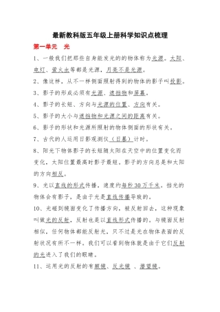 2025年教科版五年级科学上册知识点梳理