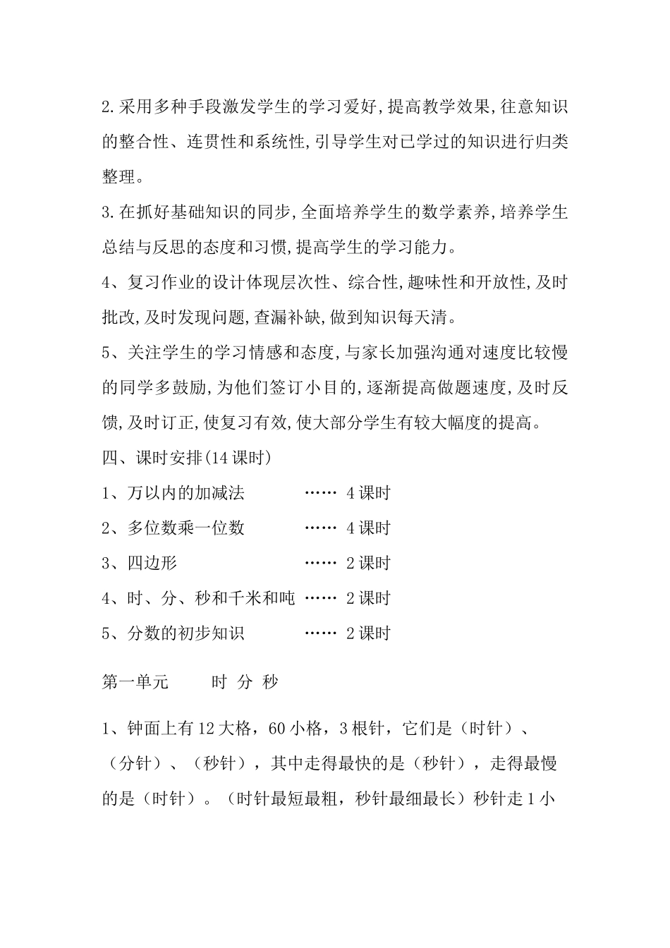 2025年秋小学三年级数学上册期末复习计划含知识点归纳_第3页