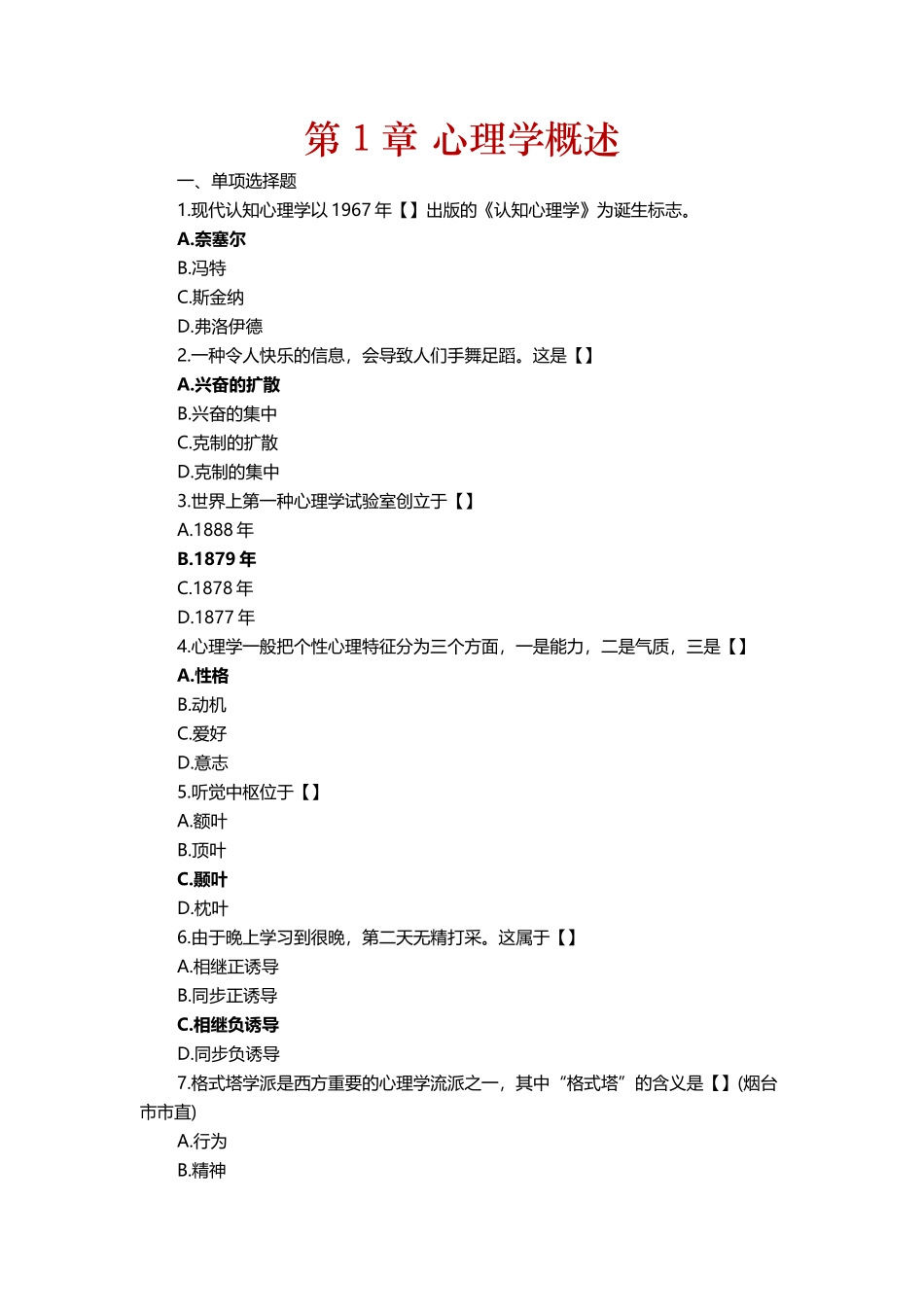 2025年心理学题库及参考答案_第1页