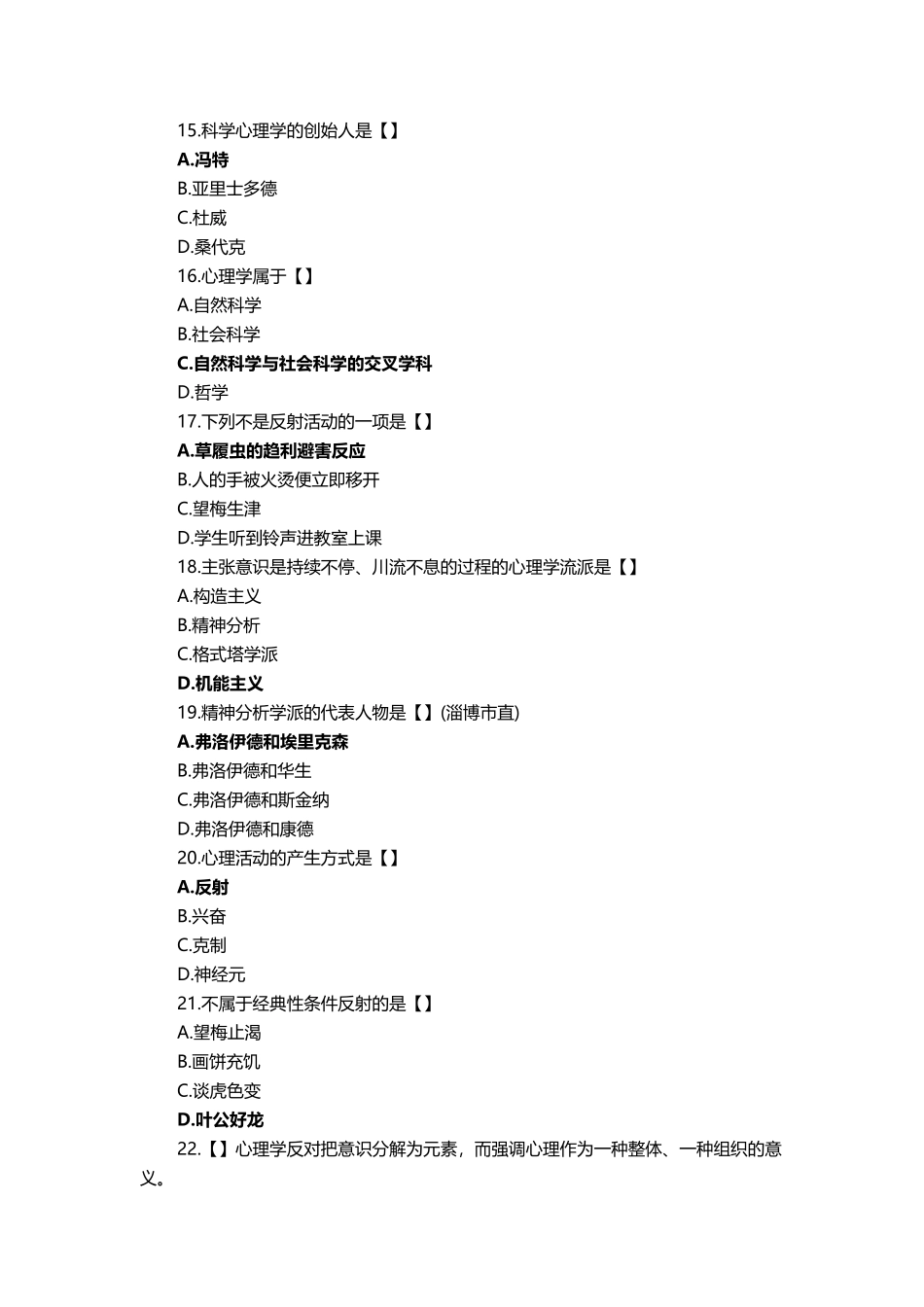 2025年心理学题库及参考答案_第3页