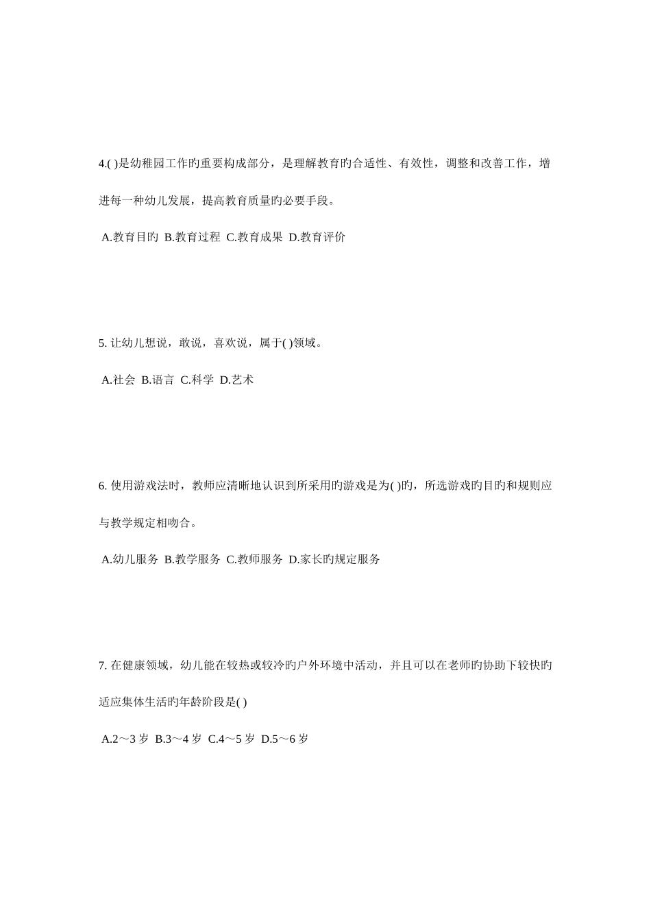 2025年天津幼儿园教师资格证试题_第2页