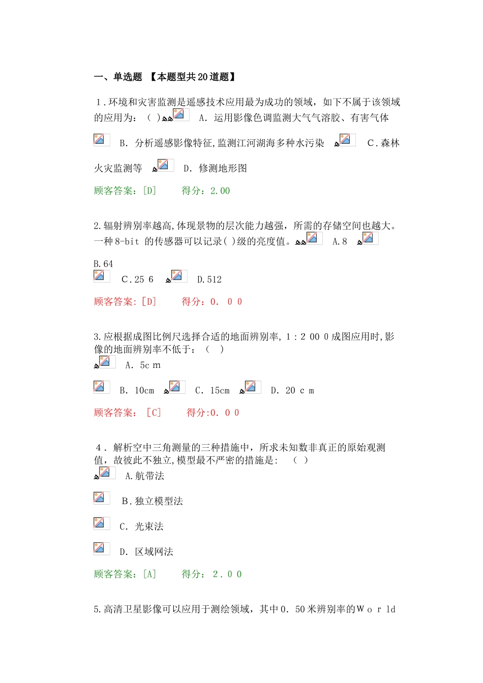 2025年年咨询师继续教育航测遥感试卷及答案_第1页