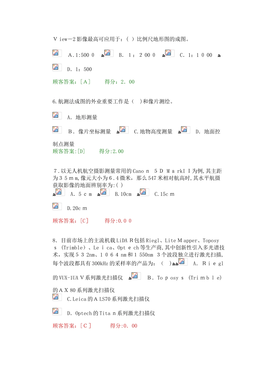2025年年咨询师继续教育航测遥感试卷及答案_第2页