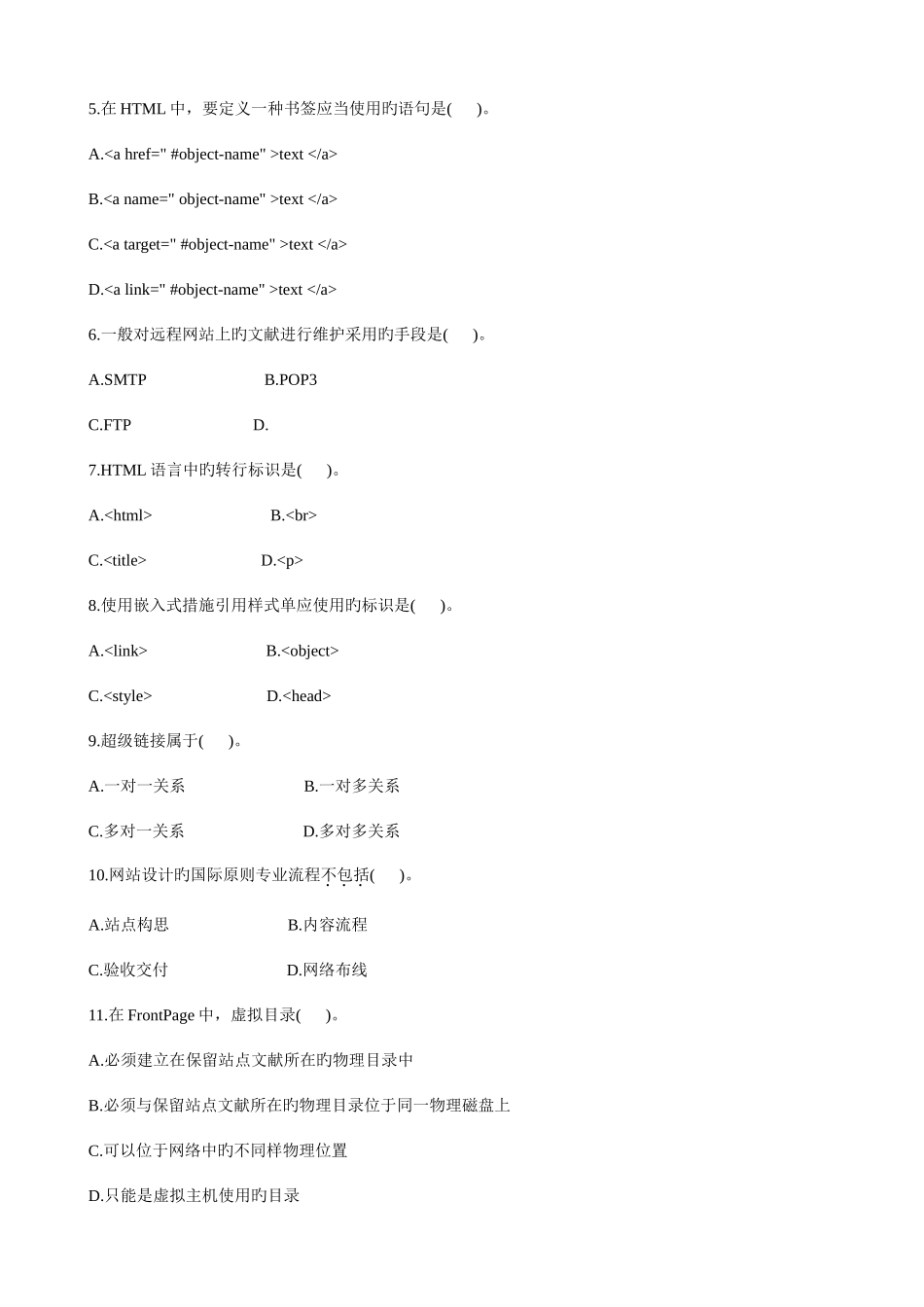 2025年全国4月高等教育自学考试网页设计与制作试卷_第2页