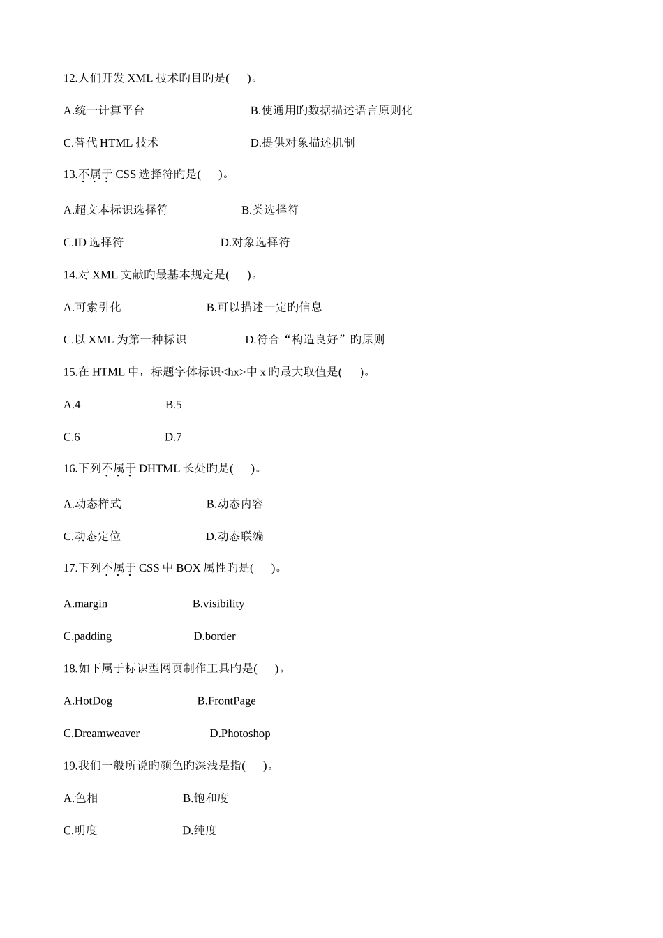 2025年全国4月高等教育自学考试网页设计与制作试卷_第3页