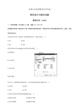 2025年全国4月高等教育自学考试网页设计与制作试卷