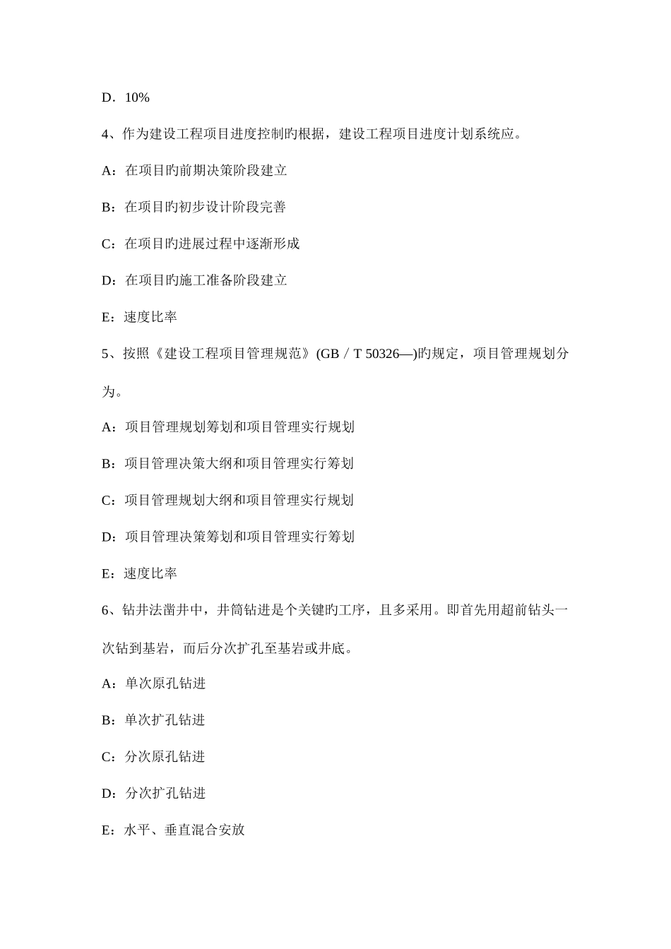 2025年台湾省一级建造师法规知识抵押考试试题_第2页