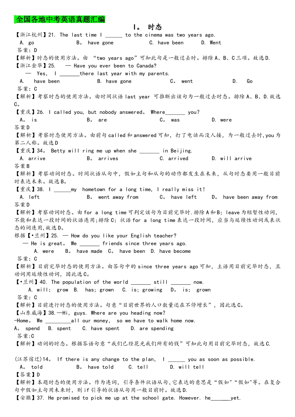 2025年中考英语时态真题专项练习及答案解析_第1页