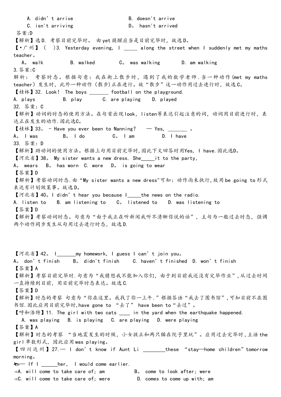 2025年中考英语时态真题专项练习及答案解析_第2页
