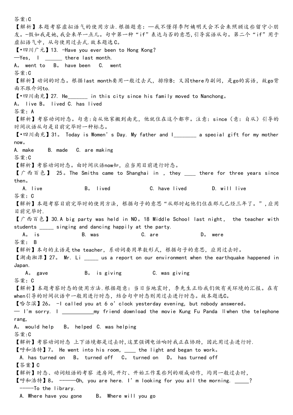 2025年中考英语时态真题专项练习及答案解析_第3页