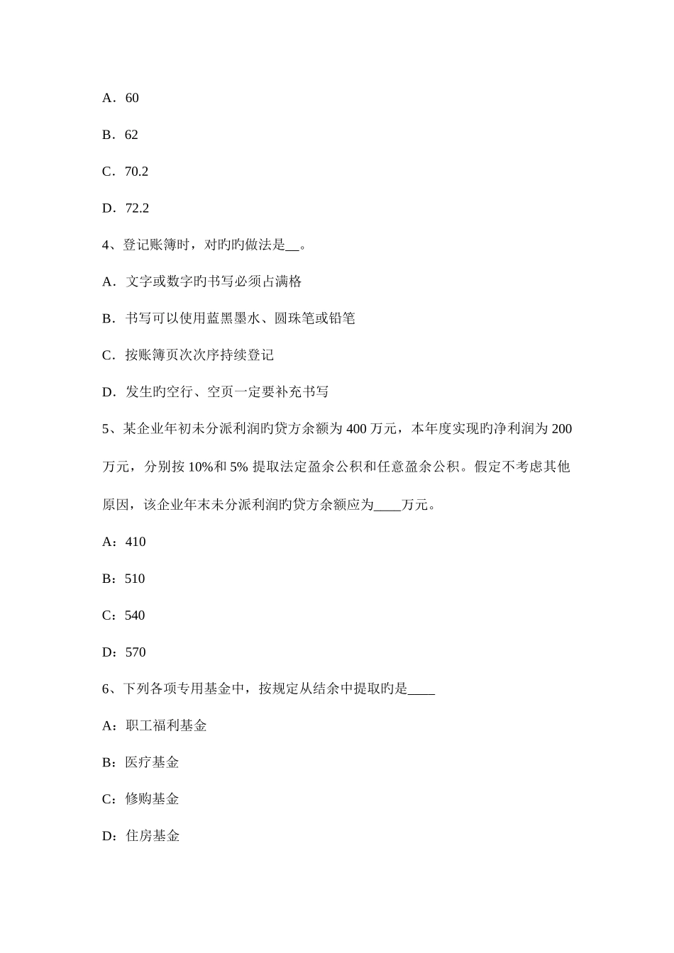 2025年天津注册会计师会计存货的期末计量考试题_第2页