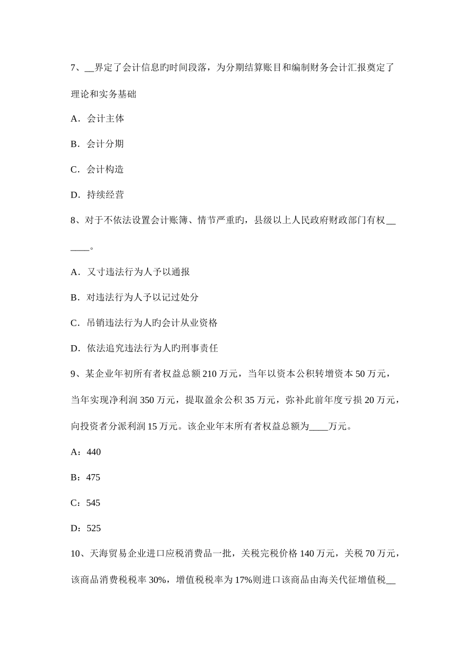 2025年天津注册会计师会计存货的期末计量考试题_第3页