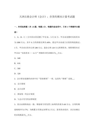 2025年天津注册会计师会计存货的期末计量考试题