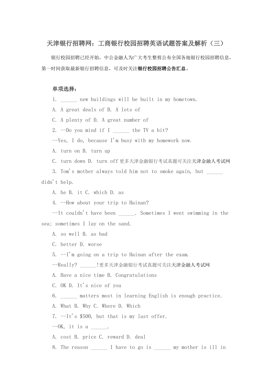 2025年天津银行招聘网工商银行校园招聘英语试题答案及解析_第1页