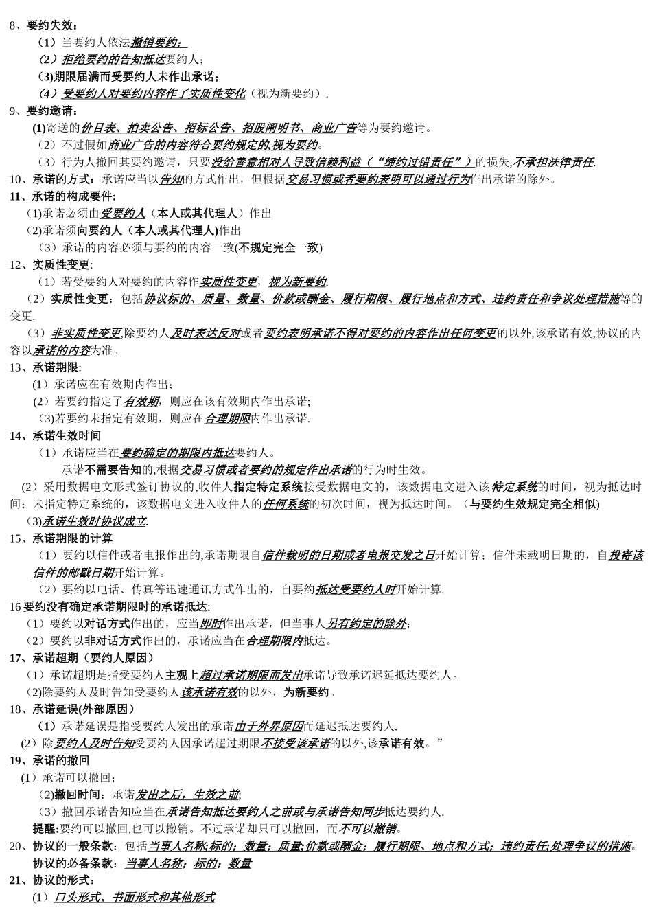 2025年二级建造师建筑法规考试重点_第2页