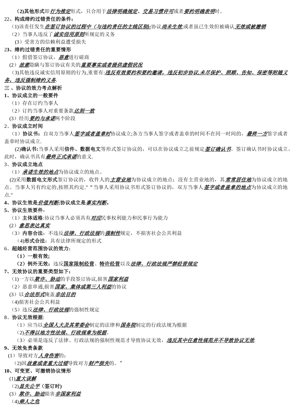 2025年二级建造师建筑法规考试重点_第3页
