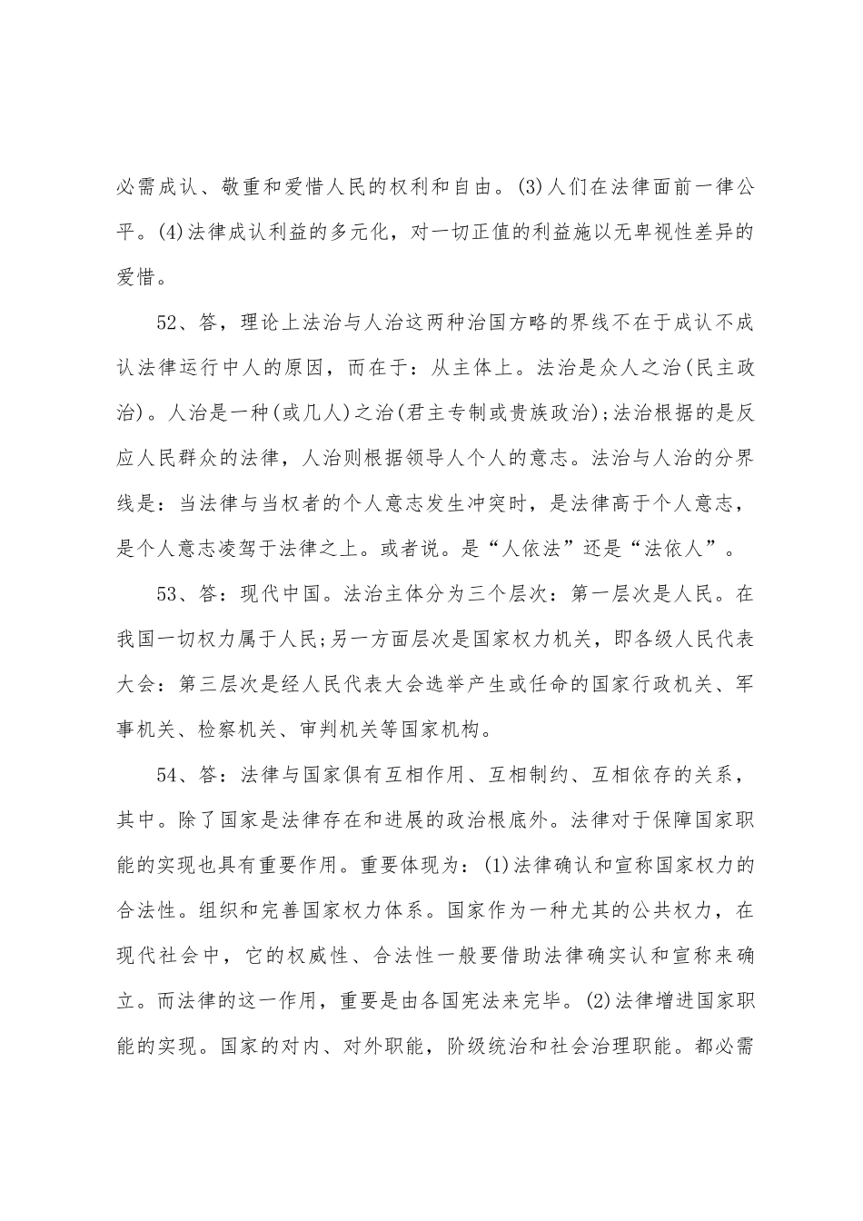 2025年法律硕士法理学冲刺简答题六_第2页