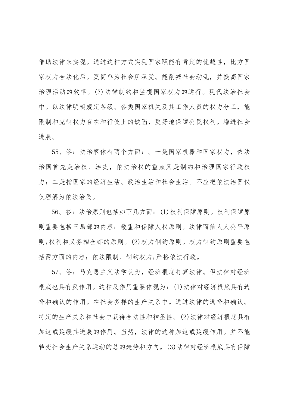 2025年法律硕士法理学冲刺简答题六_第3页