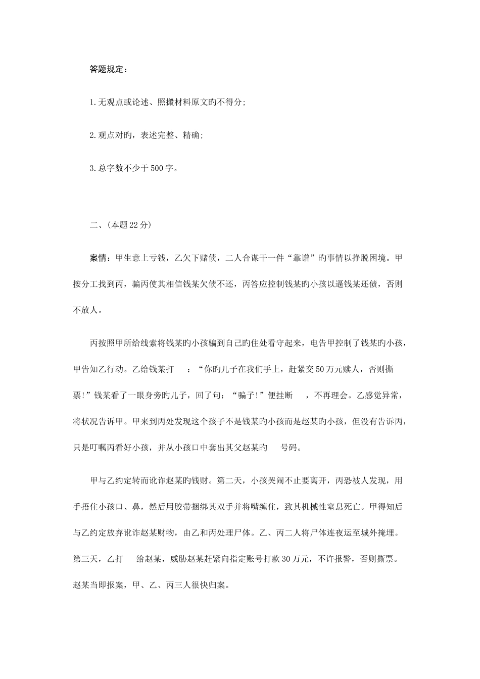 2025年司法考试真题卷四新编_第2页