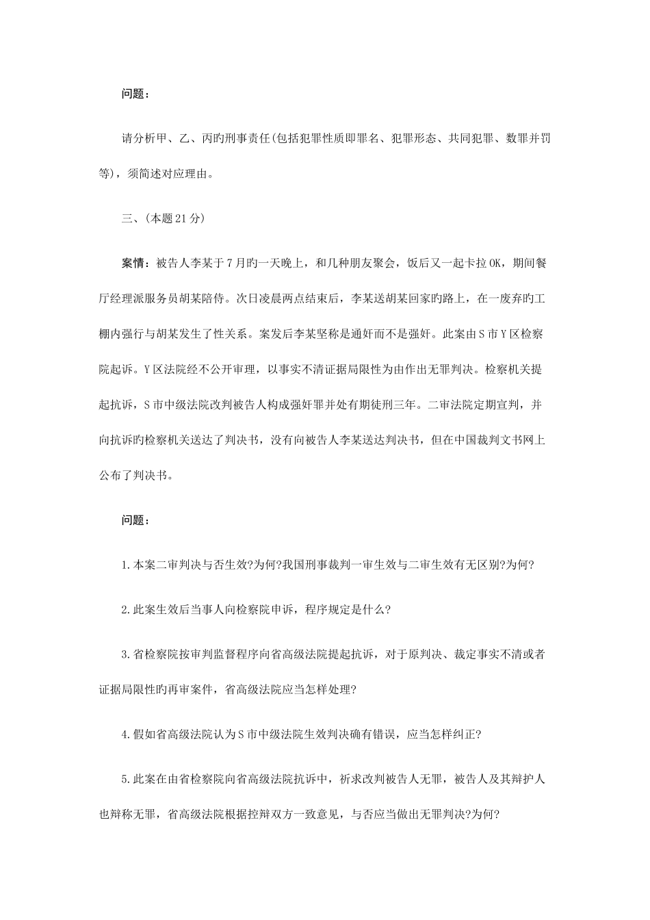 2025年司法考试真题卷四新编_第3页