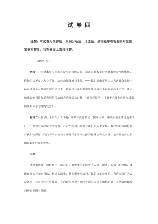 2025年司法考试真题卷四新编