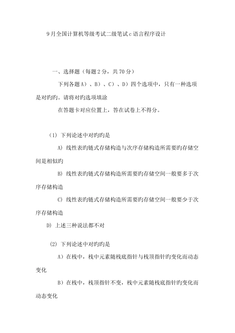 2025年全国计算机等级考试二级笔试试卷语言程序设计和答案_第1页