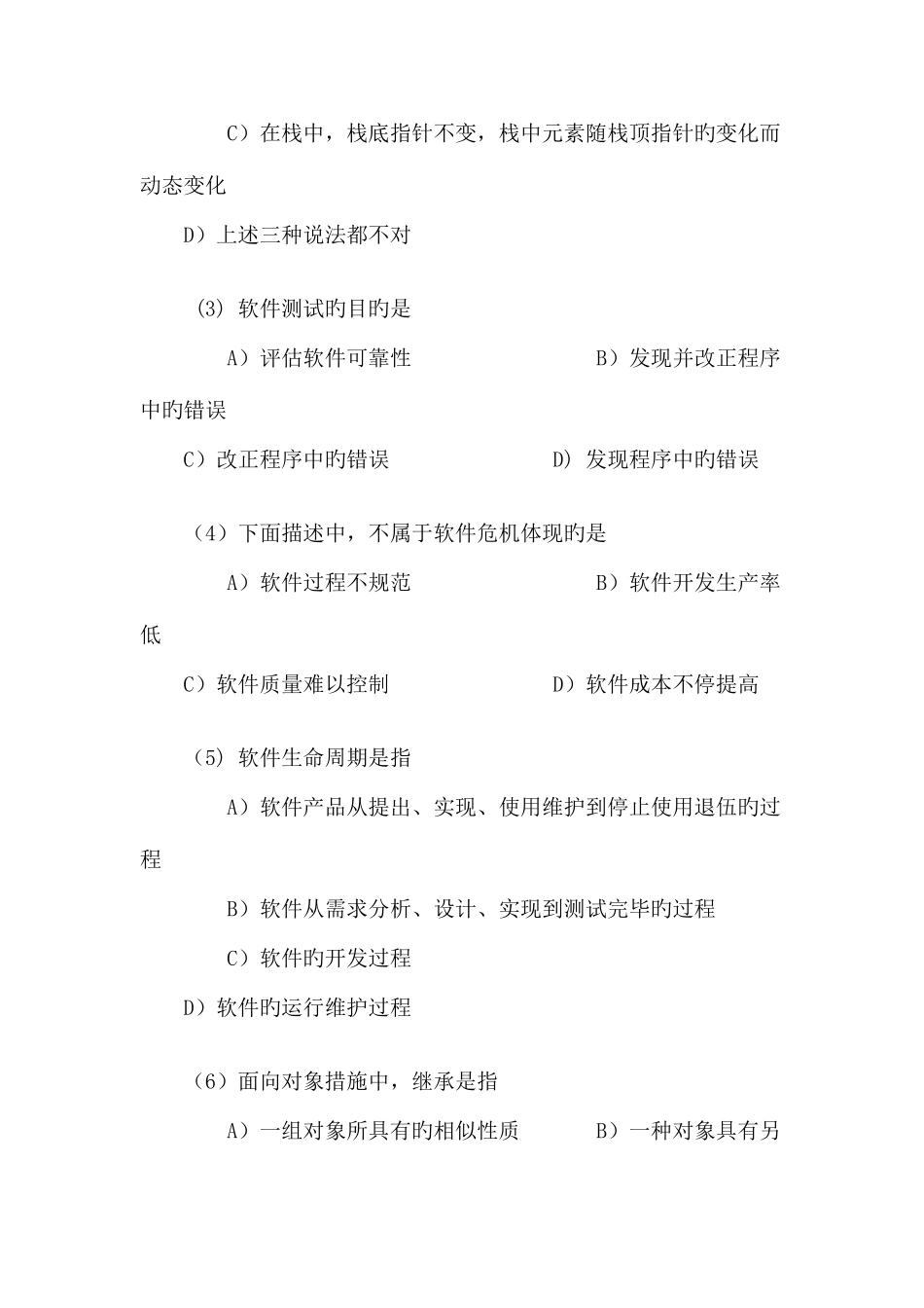 2025年全国计算机等级考试二级笔试试卷语言程序设计和答案_第2页