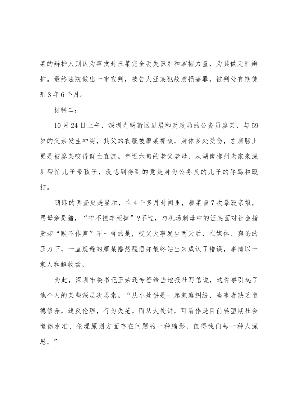 2025年国家公务员考试申论孝文化_第2页