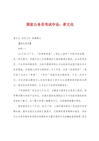 2025年国家公务员考试申论孝文化