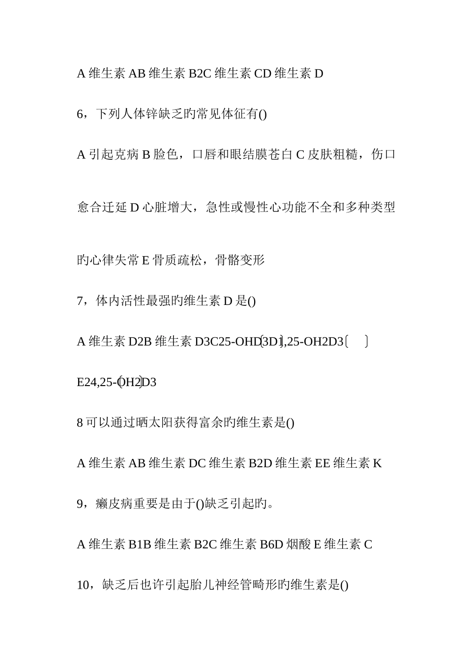 2025年公共营养师三级试题_第2页