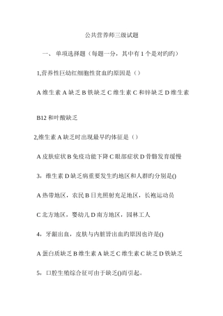 2025年公共营养师三级试题
