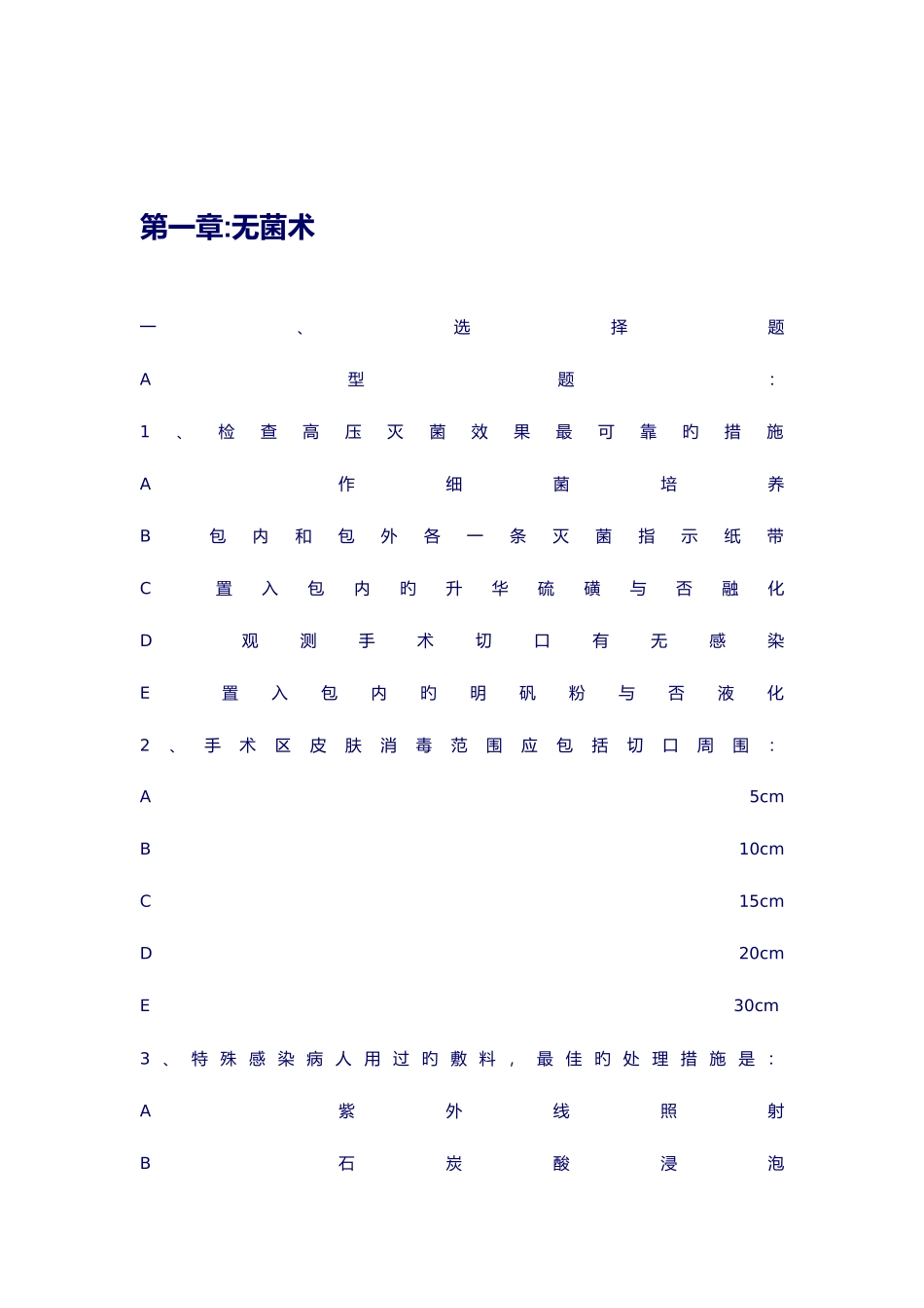 2025年外科总论题库附答案_第1页