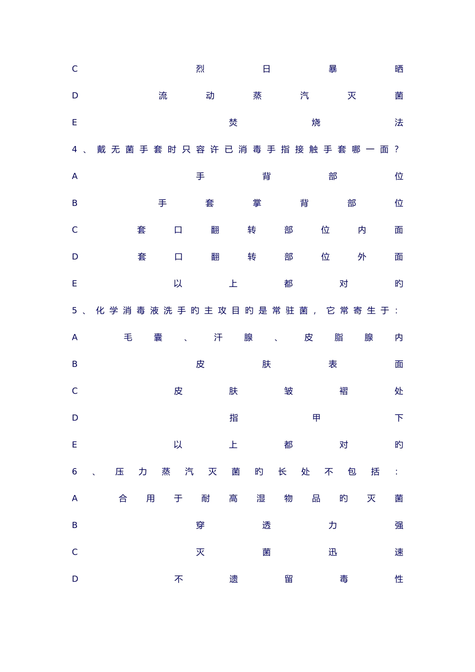 2025年外科总论题库附答案_第2页