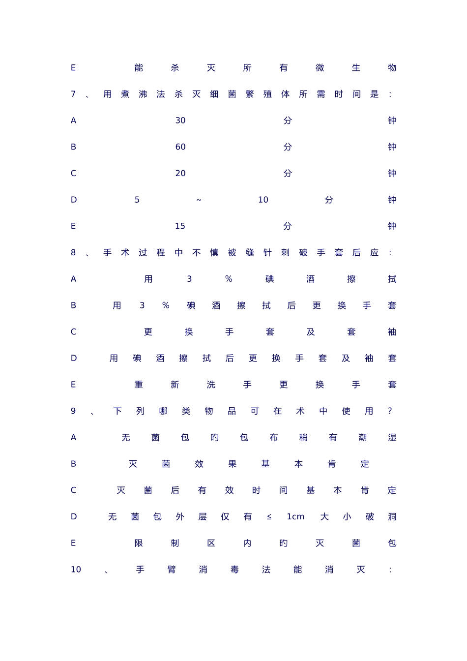 2025年外科总论题库附答案_第3页