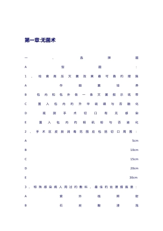 2025年外科总论题库附答案