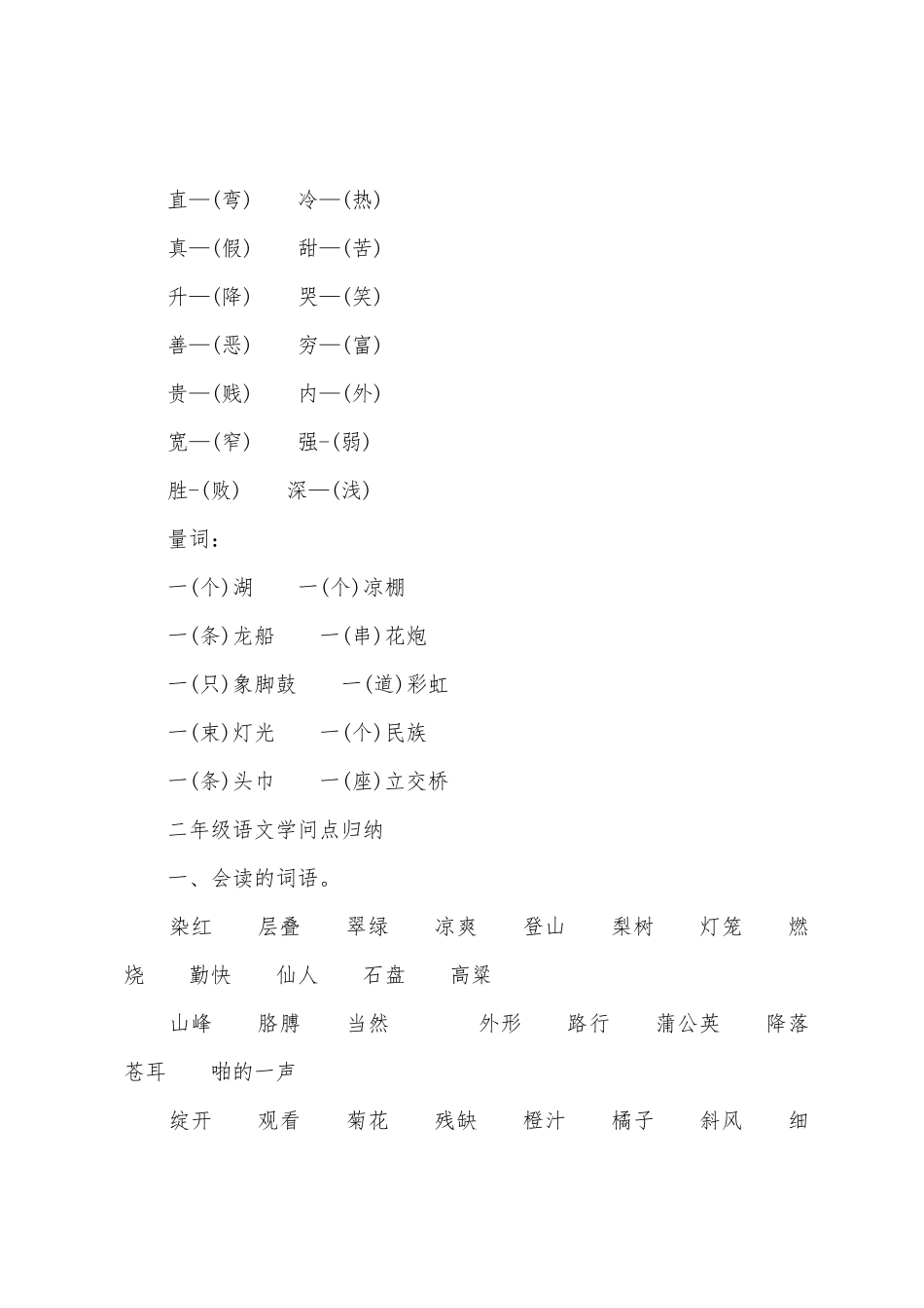 2025年二年级语文基础知识点_第2页
