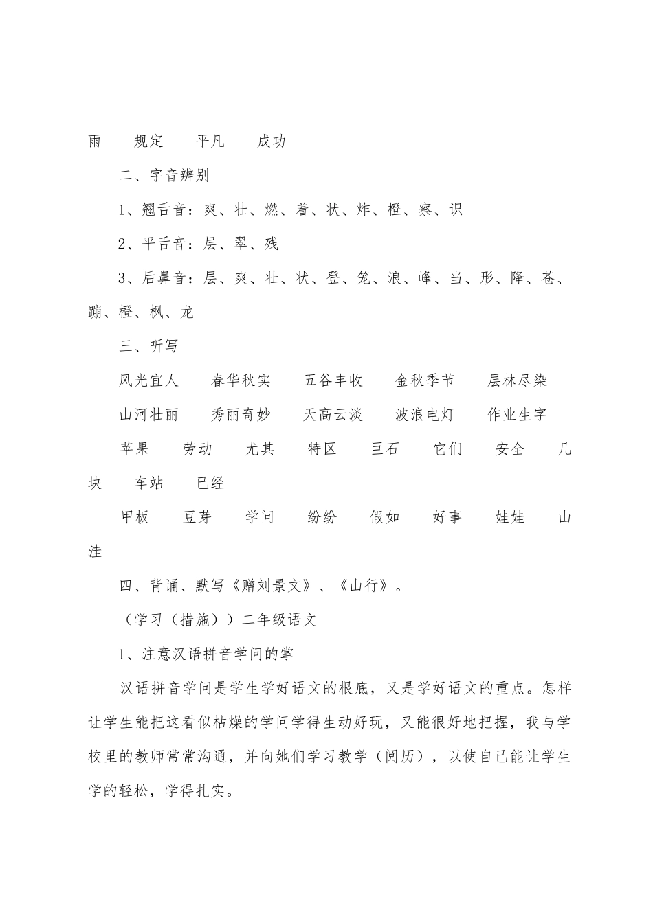 2025年二年级语文基础知识点_第3页